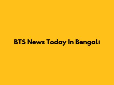 BTS News Today In Bengali