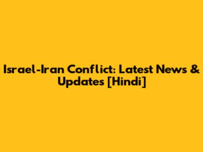 Israel-Iran Conflict: Latest News & Updates [Hindi]