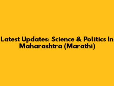 Latest Updates: Science & Politics In Maharashtra (Marathi)