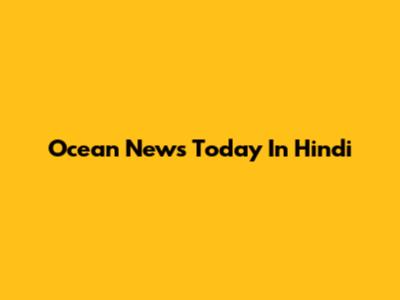 Ocean News Today In Hindi