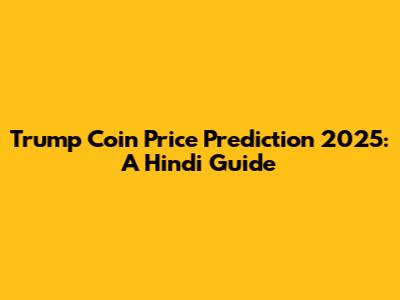 Trump Coin Price Prediction 2025: A Hindi Guide
